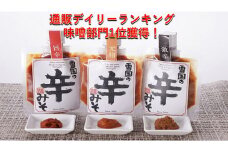 【通販人気商品】 雪国の辛みそ 3種食べ比べセット （120g×3個） 辛い 味噌 調味料