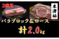 3回目は米澤一番豚のバラブロック＆ロースをお届け！