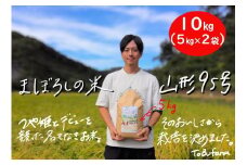 山形県小国町産　山形95号・10kg（5kg×2袋)