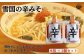 麺屋雪国人気の「辛味噌［元祖］」2個セットです。