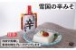 辛みそ〈旨辛〉は冷や奴や馬刺しなど、素材の味をグレードアップさせます！