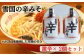 麺屋雪国人気の「辛味噌［激辛］」2個セットです。