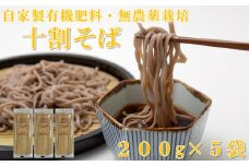 十割そば（乾麺）　200g×5袋