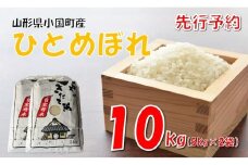 【令和７年新米  先行予約】ひとめぼれ10kg（5kg×2袋）　