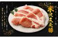 米沢三元豚 豚ロース＜厚切り＞ 1.2kg