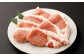 米沢三元豚 豚ロース＜厚切り＞ 1.2kg