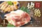 やまがた地鶏 (むね肉、もも肉) 合計1kg以上