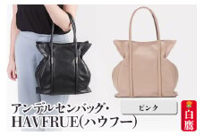 アンデルセンバッグ・HAVFRUE(ハウフー)　ピンク