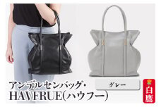 アンデルセンバッグ・HAVFRUE(ハウフー)　グレー