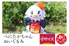 べにたかちゃんぬいぐるみ(小)