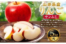りんご （サンふじ・秀） 5kg 山形県産 フルーツ 果物 【2025年11月下旬-12月上旬発送予定】