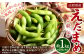 えだまめ（秘伝）約1kg（約250g×4入り） 山形県置賜産 【2025年9月下旬～10月上旬に順次発送予定】