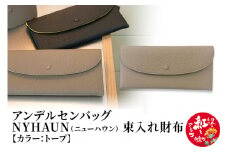 ニューハウン・束入れ財布【トープ】