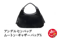 ムートン・ギャザーバッグS 【ブラック】