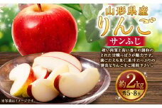 りんご（サンふじ・秀） 約2kg 5玉～8玉 リンゴ 林檎 果物 【2025年11月下旬～12月上旬発送予定】