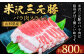 【指定日必須】 米沢三元豚 バラ肉スライス 約800g 豚肉 ブランド肉 豚バラ肉