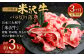 【指定日必須】 【3ヶ月定期便】 米沢牛 バラ切り落とし 約1kg 牛肉 ブランド牛 和牛