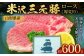 【指定日必須】 米沢三元豚 ロース （厚切り） 約600g 豚肉 ブランド肉 肩ロース
