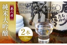 蔵人考 純米大吟醸 720ml 2本 酒 お酒 純米酒 日本酒 晩酌 家飲み アルコール