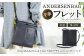 ANDERSENBAG フレット No.9300 フレット・ショルダー ブラック