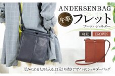 ANDERSENBAG フレット No.9300 フレット・ショルダー ブラウン ショルダー バッグ かばん 鞄 カバン 軽量 ユニセックス レザー 革