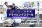 白鷹町のマツキドライビングスクールで使用できるクーポン券 （15,000円分）
