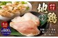 【4ヶ月定期便】やまがた地鶏 もも 約600g