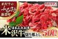 米沢牛切り落とし、たっぷり500gを鮮度、品質、おいしさそのまま「冷蔵便」でお送りします。