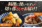 米沢牛の特徴はきめ細かい霜降りと脂の質の良さです。 上質の脂は、うまみと香りがあり、とろけるような食感をつくりあげます。