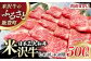 米沢牛のしゃぶしゃぶ用スライス500gを鮮度、品質、おいしさそのまま「冷蔵便」でお送りします。