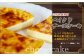 根強いファンも多い、飯豊町の隠れたソウルフード。手土産にも大好評です。