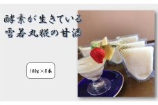 酵素が生きてる 雪若丸糀の甘酒