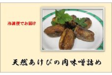 天然アケビの肉味噌詰め