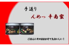 んめっ 辛南蛮