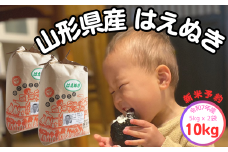 生産者の顔が見える米　はえぬき　白米 10kg（飯豊町産）【新米予約】(R7年産）