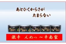 激辛　んめっ 辛南蛮
