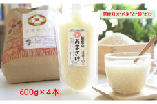 飯豊の生あまさけ 600g 4本セット【冷凍発送】