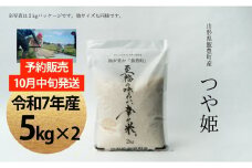 【新米予約】至福の味わい、幸せ米　つや姫 5kg×2 (R7年産）
