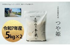 至福の味わい、幸せ米　つや姫 5kg×2 (R7年産）
