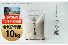 【新米予約】至福の味わい、幸せ米　つや姫 10kg(R7年産）