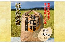 人気のブランド米 はえぬき 玄米 10kg（飯豊町産）(R7年産）【価格改定】