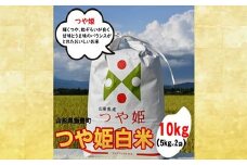 人気のブランド米 つや姫 白米 10kg（飯豊町産）(R7年産）【価格改定】