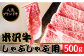 米沢牛のしゃぶしゃぶ用スライス500gを鮮度、品質、おいしさそのまま「冷蔵便」でお送りします。