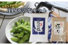 塩や勝じのだだちゃが作った庄内浜の塩セット