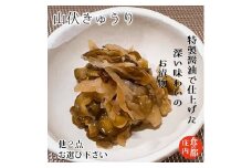 食の都庄内　【山伏きゅうり】と季節の漬物セット