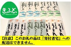 【こども支援プロジェクト】丸喜製麺所直送　麺好き食べくらべセット（3世帯相当分）