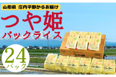 つや姫パックライス24P