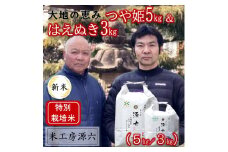 【令和7年産・玄米】米工房源六が作るお米セット2（つや姫＆はえぬき）