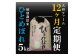 毎月中旬のお届け！連続12回の定期便です。（詳しくは発送期日をご確認ください）