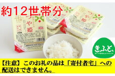 【こども支援プロジェクト】つや姫パックライス48P「ひとり親家庭福祉会ながさきつなぐBANK事務局」行